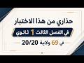 أقوى اختبار مقترح للفصل الثالث في مادة التاريخ والجغرافيا للسنة الأولى ثانوي مع التصحيح النموذجي