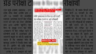 Lt Grade Exam News #uppsc #ltgrade #ltgradenews #ltgradevacancy #uppsclatestnews #uppscltgrade