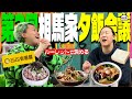 第2回今日夕飯何食べる?【CoCo壱/麻辣湯/豆腐鍋/菌活鍋/ラー油で食べる肉蕎麦】
