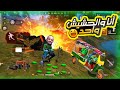 فري فاير اغبي لاعب في العالم 😂 ضحك وتحشيش بالناكهة المصرية 😂free fire funny