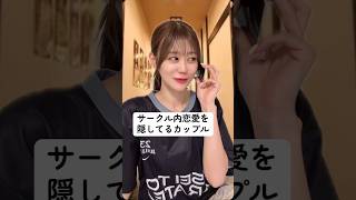 2人でしばらく来ない期間も同じは怪しすぎるよね笑#埼玉の彼女 #ドラマ #恋愛 #あざとい