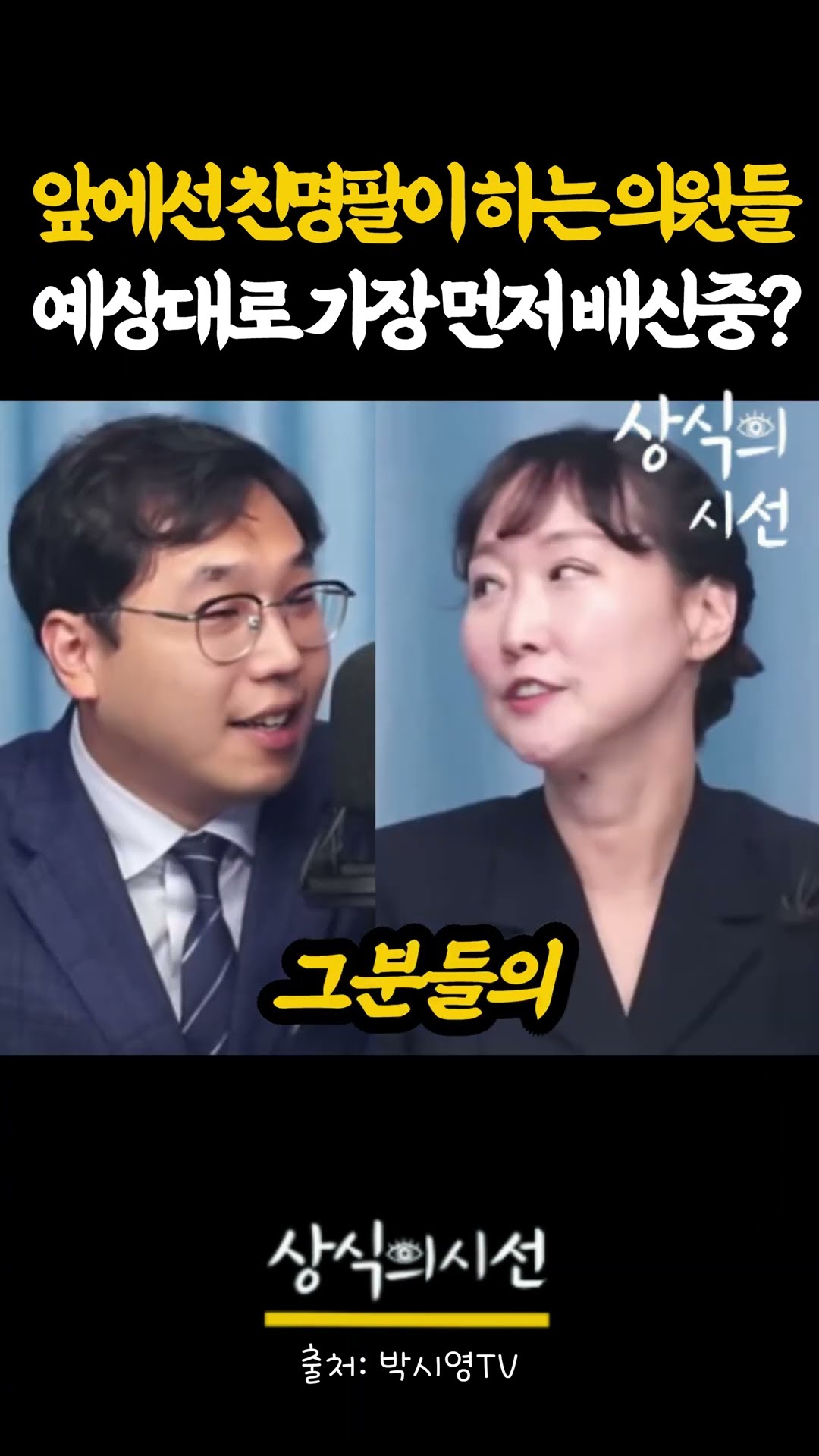 유시민의 예상 그대로 흘러가는중 — 상식의시선