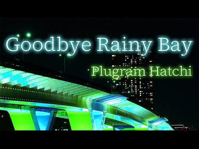MV】Goodbye Rainy Bay/プラグラムハッチ(Plugram Hatchi)【City Pop