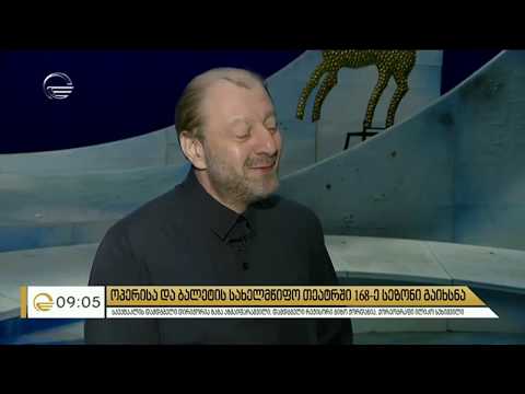 თბილისის ოპერისა და ბალეტის თეატრმა 168-ე სეზონი დიდი წარმატებით გახსნა