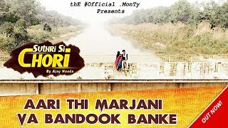 Suthri Si Chori Song - AJAY HOODA | Batua Sa Muh Leri Patli Kamar | New Haryanvi Songs 2019