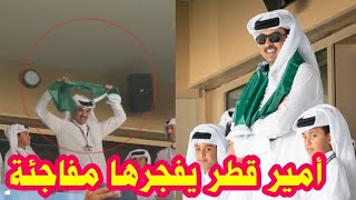 أمير قطر الشيخ تميم بن حمد آل ثاني يتوشح بالعلم السعودي بعد فوزه  على  الأرجنتين منديال_قطر_2020