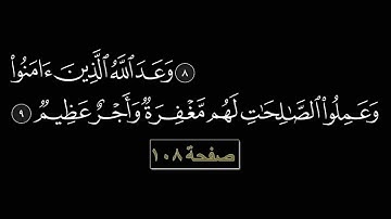Y2Mate is القرآن الكريم من الجزء السادس الى العاشر القارئ معتز آقائي مع الآيات للتتبع sZpOa4Z