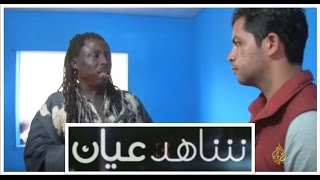 شاهد عيان .. سحر في أفريقيا - YouTube