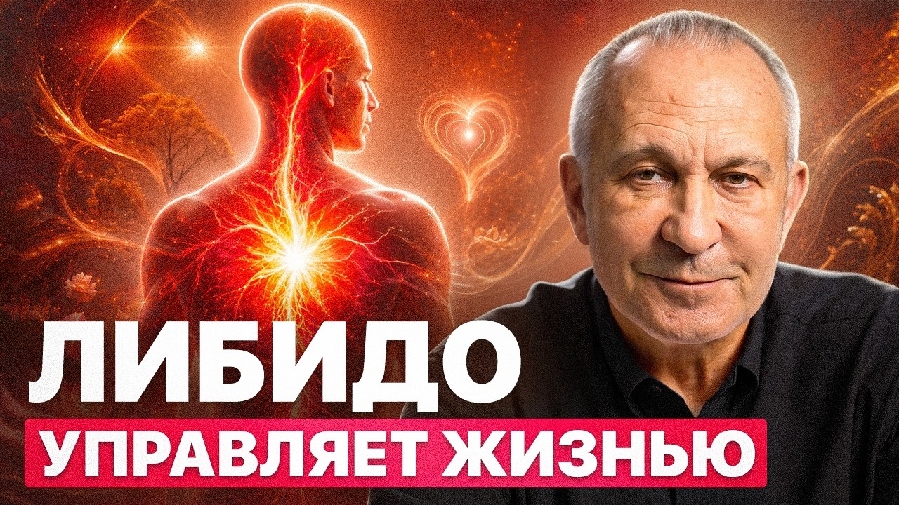 Тайная энергия, которую мы тратим впустую! Как разблоки… — Transcript