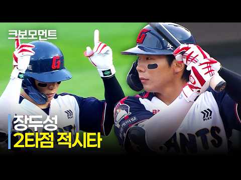 [KIA vs 롯데] 1회부터 빅이닝을 만드는 롯데 장두성의 2타점 적시타! | 7.7 | 크보모먼트 | KBO 야구 하이라이트