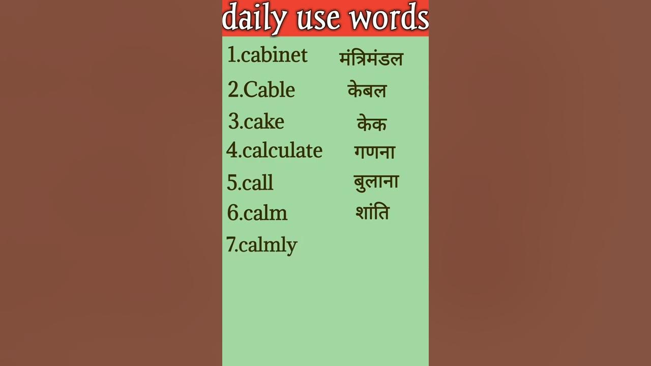 what-are-the-words-used-in-daily-life-wordsmeaning-short2022