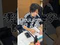 1回握力なくなったけど書初めしてみた #脊髄損傷 #車椅子 #spinalcordinjury #wheelchair #2026