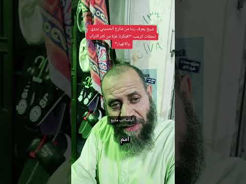 4 دقايق مش شايفين قدامنا شهادة شيخ من شارع الحسيني عن انهيار العقار