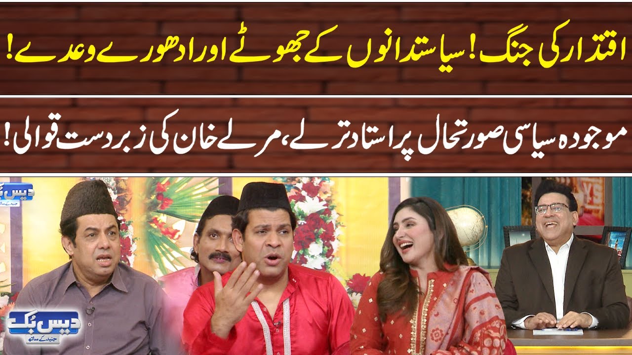 Mojuda Siyasi Surathal Par Ustad Tarly khan Aur Marly Khan ki Qawali | Naseem Vicky | Babbu Rana|GNN