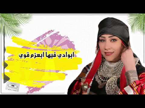 يا مرحب بيكم يا هلنا اسياالليبية مجروده القبائل العربية 2026