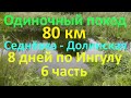 Поход   Седнёвка - Долинская  8 дней по Ингулу 80 км 6 часть