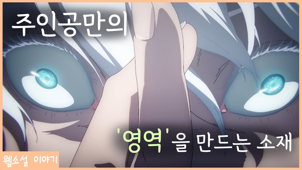 웹소설에서 쓰기 좋은 소재는 뭘까?