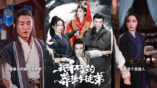 莽撞女徒弟的复仇之旅：师徒情深