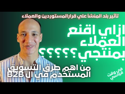 أفضل حل لمشكلة بلد المنشأ في البيع 2