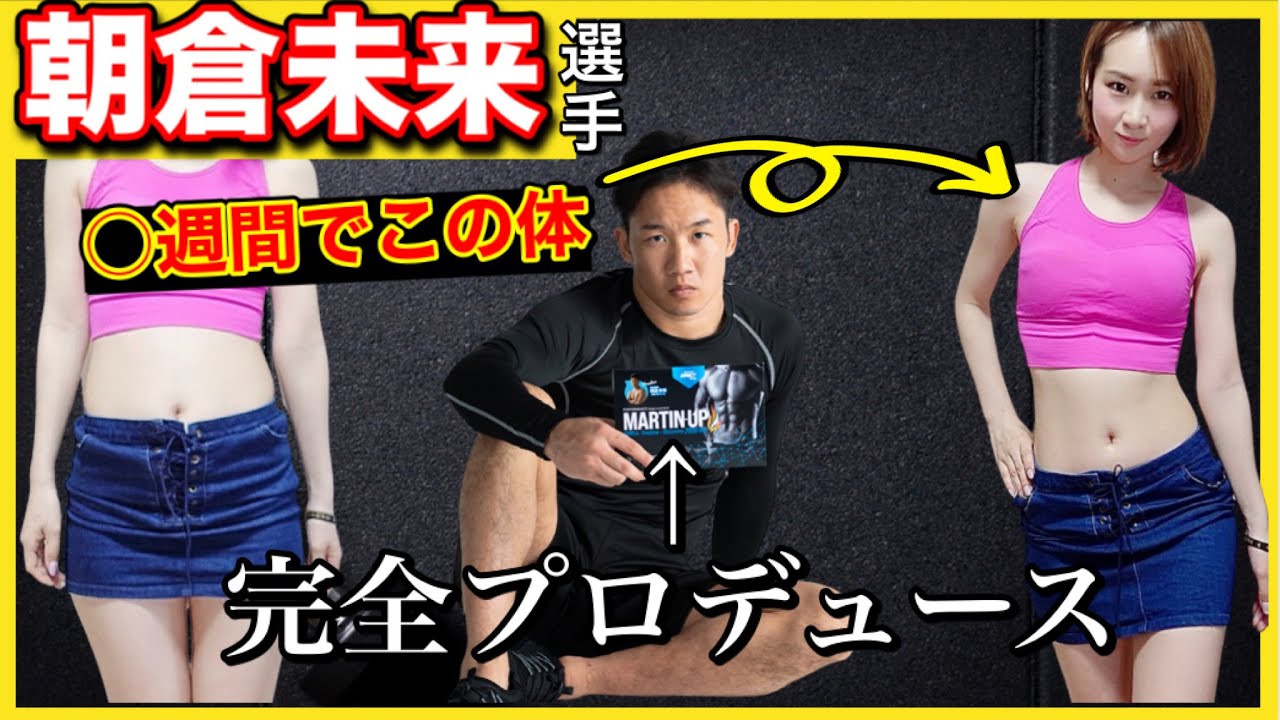 Muscle Training Course - Fully Produced by Mikuru Asakura