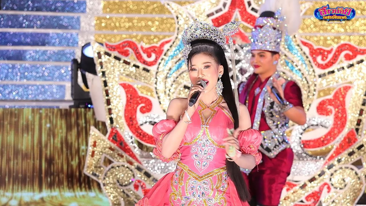 ลำเพลินเต้ยสะเดิด ช้าง จักรพันธ์ อุ๋งอิ๋ง ปัญปัญ สาวน้อยเพชรบ้านแพง