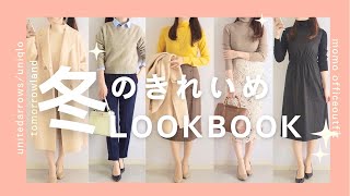 新作購入品！冬のきれい目コーデ！オフィスカジュアル/uniqlo