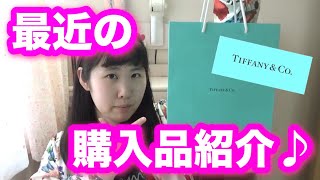 【購入品】TiffanyとH&Mの購入品を紹介！