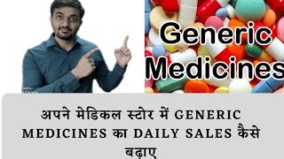 How to increase daily sales of generic medicines for your pharmacy store