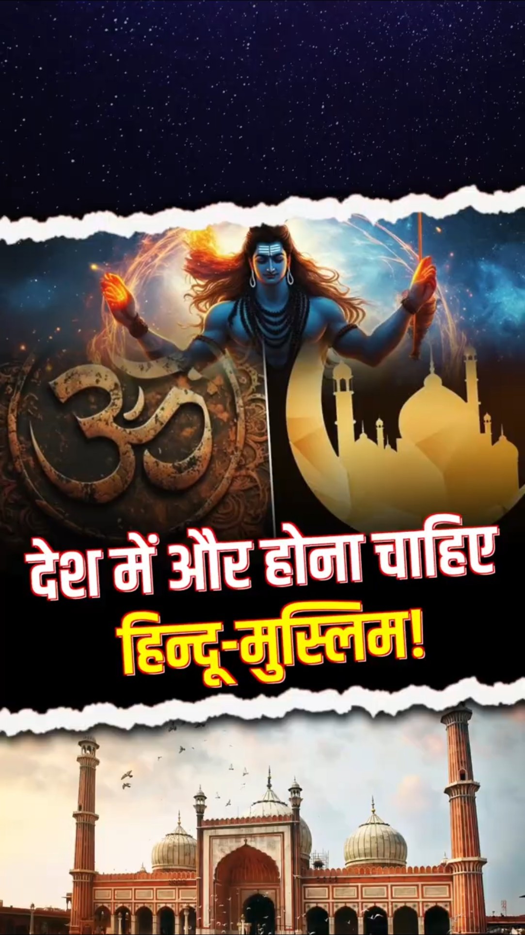 देश में और ज्यादा होनी चाहिए हिन्दू-मुस्लिम की बहस, जानिए क्यों।