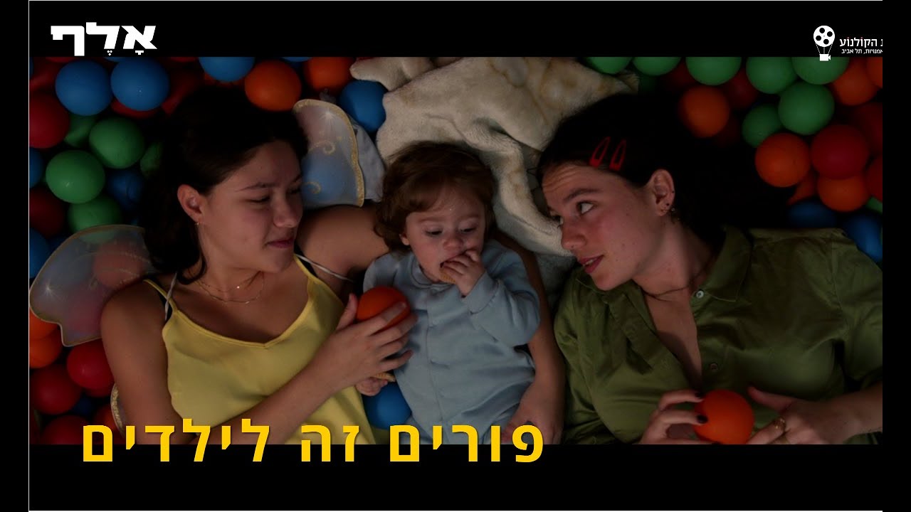 פורים זה לילדים