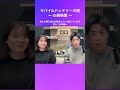 ワイヤレス充電の「闇」をライブ中にうっかり話してしまった #shorts