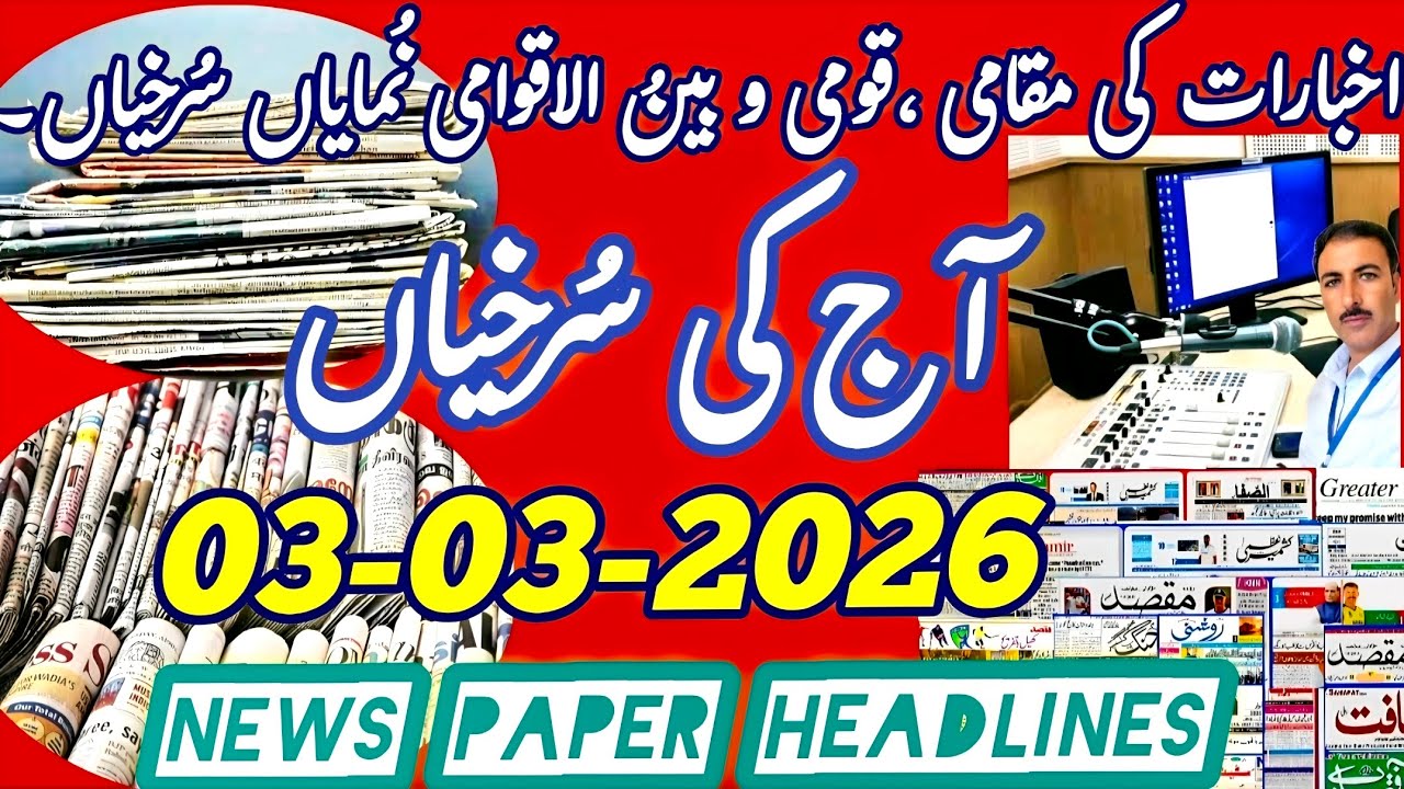 Aaj ki Surkhiyan || Today's News Paper Headlines from Srinagar Kashmir #news #newspaper #headlines 