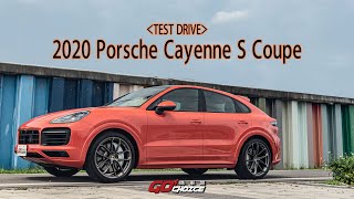 試駕報導-2020 Porsche Cayenne S Coupe