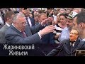 Владимир Жириновский пообщался с москвичами о пенсионной реформе