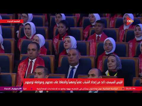 الرئيس السيسي:برامج الاكاديمية شارك فيها علماء النفس.وجه سيادته بحصول الخريجين على زمالة كلية الدفاع