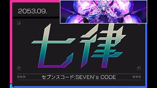 Chapter 12 Episode 10「Aurora」【セブンスコード/SEVEN's CODE】