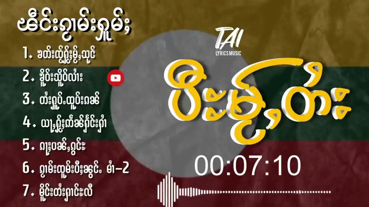 ၶိူဝ်းသိူဝ်လၢႆး