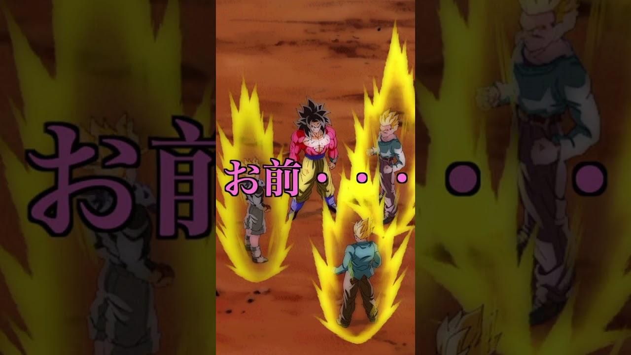 【ドラゴンボール】サイヤ人の到達点、超サイヤ人4 #ドラゴンボール #dragonball #ドッカンバトル #孫悟空