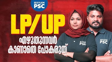 LP/UP എഴുതുന്നവർ കാണാതെ പോകരുത് | LP/UP 2027 | Xylem PSC