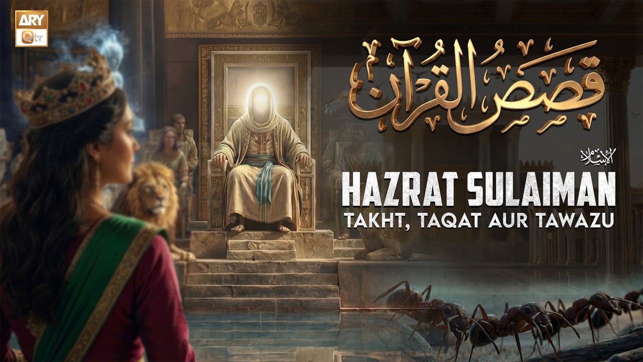 Prophet Suleman (A.S.) Who Ruled Humans, Jinn & Animals | Qasas ul Quran | Ramzan Special 2026