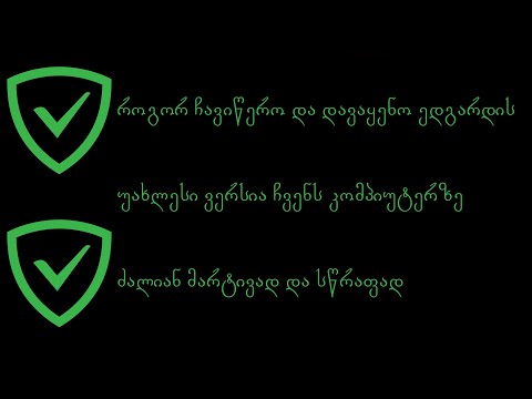 როგორ ჩავიწერო Adguard-ის უახლესი ვერსია (4K-ა ვიდეო)