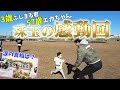 エガちゃんとふじまる君の【ほっこり感動回】パパＤ涙の真相は？