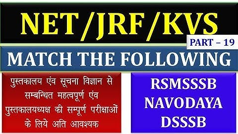 Library And Information Science | Matching Word Problems Part 19 | NTA NET/JRF