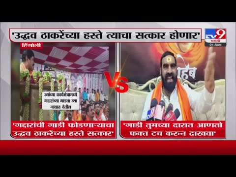 Santosh Bangar | 'गाडी तुमच्या दारात आणतो फक्त टच करुन दाखवा'-tv9