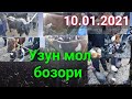 Узун тумани мол бозори 10.01.2021 йил