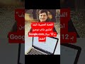 القصة العجيبة كيف اشترى شاب دومين   بـ 12 دولار فقط  