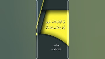 سورة الحج الاية 9-11