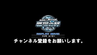 20/12/24 トレモアンチ GC44 Ｓガン