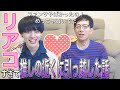 【彼女と大揉め】男性アイドルにリアコだった話