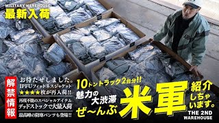 【ミリタリーショップの海外入荷】人気の米軍！大量再入荷から激レアヴィンテージまで目白押し！